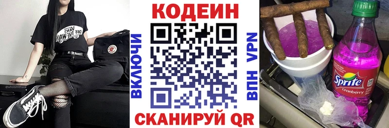 Codein Purple Drank  Москва 