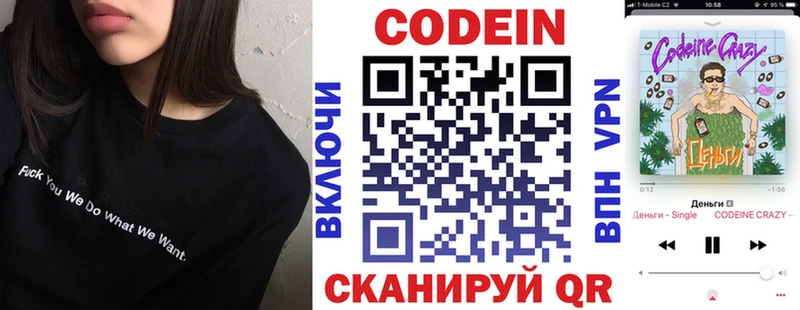 Кодеин Purple Drank Москва